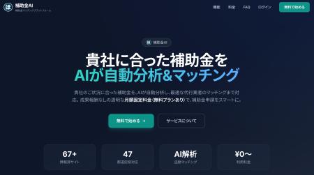 「補助金、知らないだけで損してた...」「補助金AI」 「補助金、知らないだけで損してた...」「補助金AI」