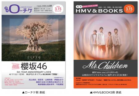 【本日発行】フリーペーパー『月刊ローチケ/月刊HMV& 【本日発行】フリーペーパー『月刊ローチケ/月刊HMV&