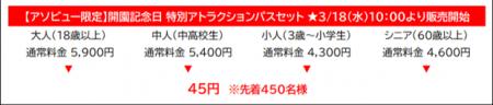 東武動物公園 開園45周年記念 特別アトラクショutf-8 東武動物公園 開園45周年記念 特別アトラクショutf-8