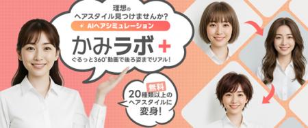 髪型・髪色・ポイントカラーを無料※1で1万5千通り以上 髪型・髪色・ポイントカラーを無料※1で1万5千通り以上