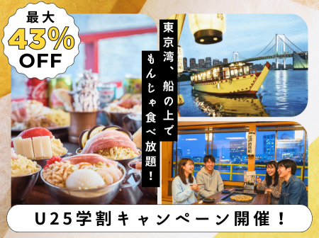 最大43%OFF「江戸前汽船」が、GWも使える春の学割を4/ 最大43%OFF「江戸前汽船」が、GWも使える春の学割を4/