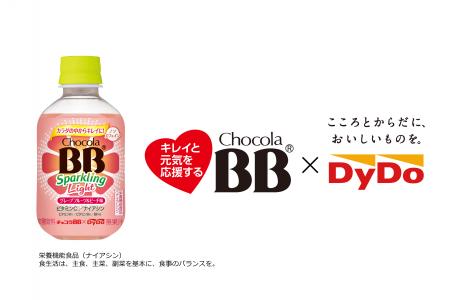 チョコラBBブランド×ダイドードリンコとの共同開発 チョコラBBブランド×ダイドードリンコとの共同開発