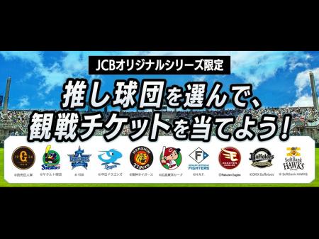 JCBオリジナルシリーズ、“好きなこと”に寄り添う体験 JCBオリジナルシリーズ、“好きなこと”に寄り添う体験