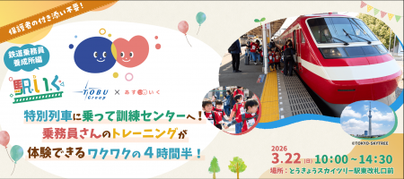 普段は入れない「鉄道乗務員養成所」を子ども向けに公 普段は入れない「鉄道乗務員養成所」を子ども向けに公