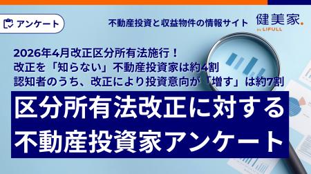 2026年4月に改正区分所有法が施行!改正を「知らない 2026年4月に改正区分所有法が施行!改正を「知らない