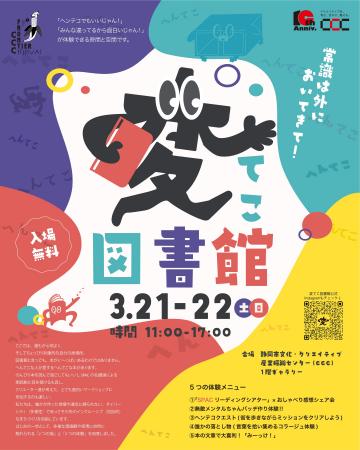 SPAC(静岡県舞台芸術センター)出演決定!「変てこ図 SPAC(静岡県舞台芸術センター)出演決定!「変てこ図