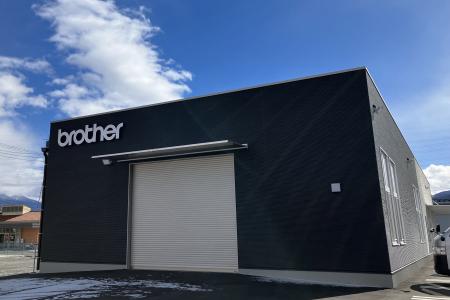 ブラザー、「ブラザーテクノロジーセンター長野」新設 ブラザー、「ブラザーテクノロジーセンター長野」新設