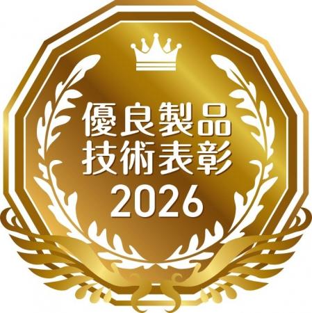 「第8回 優良製品・技術表彰2026」応募募集開始 「第8回 優良製品・技術表彰2026」応募募集開始