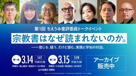 【ちえうみ】アーカイブチケット販売開始! 第1回 【ちえうみ】アーカイブチケット販売開始! 第1回