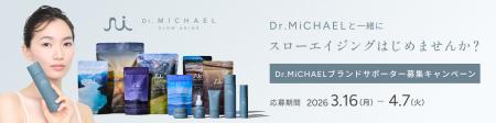 3月17日は「Dr.MiCHAELとはじめるスローエイジンutf-8 3月17日は「Dr.MiCHAELとはじめるスローエイジンutf-8