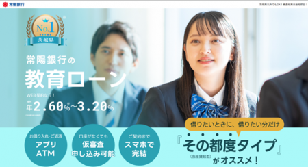 ノバセル、常陽銀行の教育ローン「学援生活」ブランド ノバセル、常陽銀行の教育ローン「学援生活」ブランド
