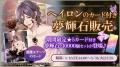 DMM GAMES「夢幻楼と眠れぬ蝶」ゲーム内イベント「先 DMM GAMES「夢幻楼と眠れぬ蝶」ゲーム内イベント「先