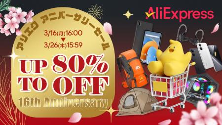 AliExpress(アリエクスプレス)が開設16周年を記念す AliExpress(アリエクスプレス)が開設16周年を記念す