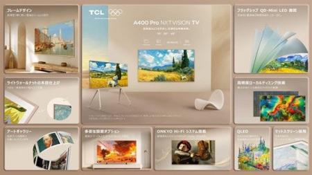 TCL、アート×テレビのある暮らしを実証するテストマー TCL、アート×テレビのある暮らしを実証するテストマー