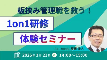 人材育成・社員研修の「アルー」人事担当者向け無料オ 人材育成・社員研修の「アルー」人事担当者向け無料オ