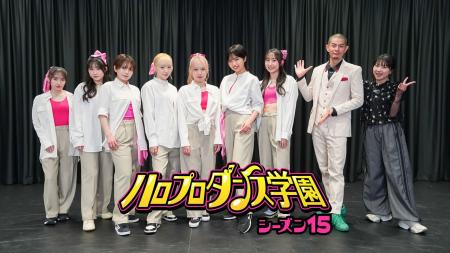 「ハロプロダンス学園 シーズン15」前半は、番組初期 「ハロプロダンス学園 シーズン15」前半は、番組初期