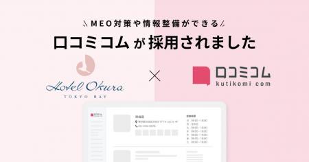 ホテルオークラ東京ベイを運営する株式会社ホテルオー ホテルオークラ東京ベイを運営する株式会社ホテルオー