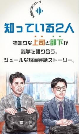 AI音声で別所哲也が1人2役! NTT西日本が「VOICENCE」 AI音声で別所哲也が1人2役! NTT西日本が「VOICENCE」
