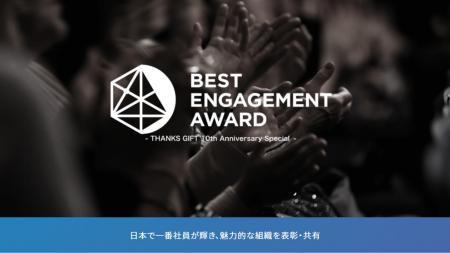 ハウスコム、BEST ENGAGEMENT AWARD 2026「ベストチー ハウスコム、BEST ENGAGEMENT AWARD 2026「ベストチー