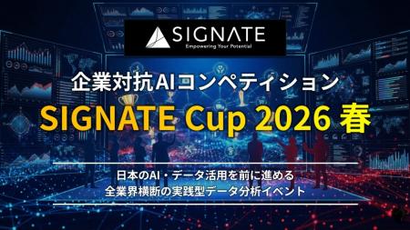 【SIGNATE】日本全体のAI人材発掘・育成を加速する! 【SIGNATE】日本全体のAI人材発掘・育成を加速する!