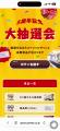 【オンラインガチャ施策が利用可能に】企業のキャンペ 【オンラインガチャ施策が利用可能に】企業のキャンペ
