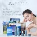 3月17日は「Dr.MiCHAELとはじめるスローエイジンutf-8 3月17日は「Dr.MiCHAELとはじめるスローエイジンutf-8