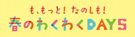 MOMOテラス「も、もっと!たのしも!春のわくわutf-8 MOMOテラス「も、もっと!たのしも!春のわくわutf-8