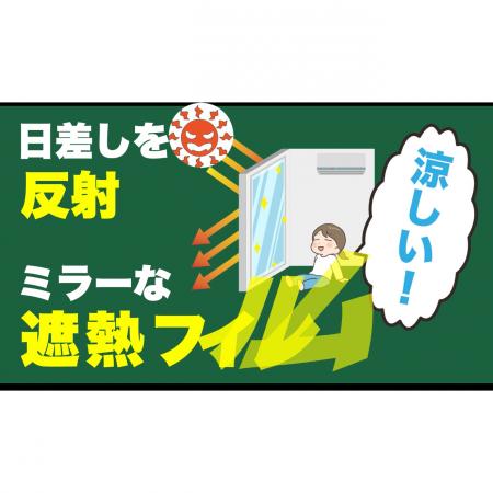 日本エコ断熱フィルムの遮熱ミラーフィルムが日utf-8 日本エコ断熱フィルムの遮熱ミラーフィルムが日utf-8