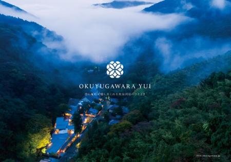 奥湯河原の温泉旅館「結唯」本館をフルリニューutf-8 奥湯河原の温泉旅館「結唯」本館をフルリニューutf-8