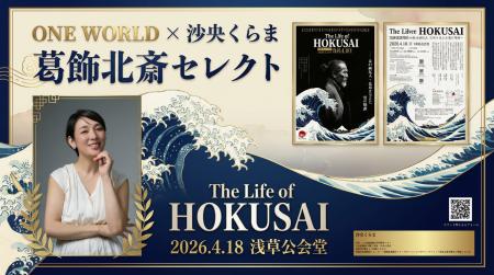 伝統文化を縁で繋ぎ守る ONE WORLD~Wrapping The Ear 伝統文化を縁で繋ぎ守る ONE WORLD~Wrapping The Ear