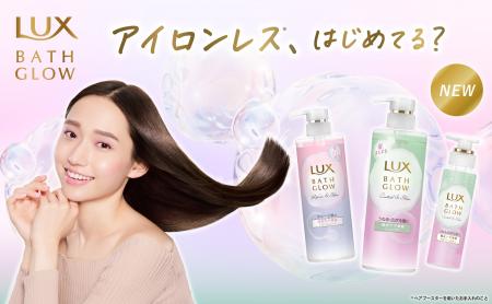 ベスコス多数受賞※1のラックス バスグロウから新シリ ベスコス多数受賞※1のラックス バスグロウから新シリ