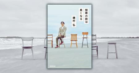 歌人・穂村弘と短歌を愛してやまない20人の「短歌対談 歌人・穂村弘と短歌を愛してやまない20人の「短歌対談