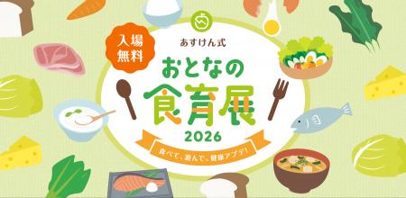 健康のヒントを“食べて・遊んで・発見”できる体験型イ 健康のヒントを“食べて・遊んで・発見”できる体験型イ