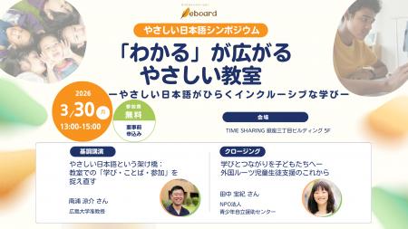 ”生成AI×やさしい日本語”で子どもの「わかる」が広が ”生成AI×やさしい日本語”で子どもの「わかる」が広が