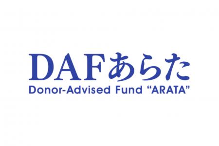 民間寄付と共助ガバナンスで地域課題を解決へ。「DAF 民間寄付と共助ガバナンスで地域課題を解決へ。「DAF