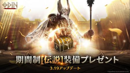 期間限定!伝説装備を獲得できるチャンス!装備を整え 期間限定!伝説装備を獲得できるチャンス!装備を整え