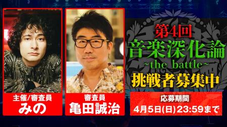 みのミュージック・みの主催オーディション「第4回 音 みのミュージック・みの主催オーディション「第4回 音