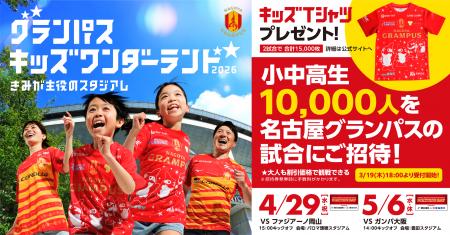 今年のゴールデンウィークはスタジアムへ! 『グラン 今年のゴールデンウィークはスタジアムへ! 『グラン