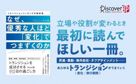 優秀なリーダーが新しい環境で「自分を見失う」理由『 優秀なリーダーが新しい環境で「自分を見失う」理由『