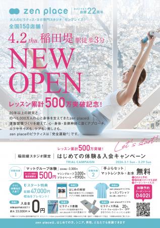 【2026年4月2日(木)新店オープン】国内150店舗のzen 【2026年4月2日(木)新店オープン】国内150店舗のzen