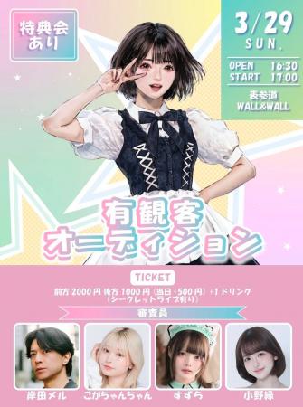 SNSバズ力でアイドルを決める時代へ「BUZZ IT AUDITIO SNSバズ力でアイドルを決める時代へ「BUZZ IT AUDITIO