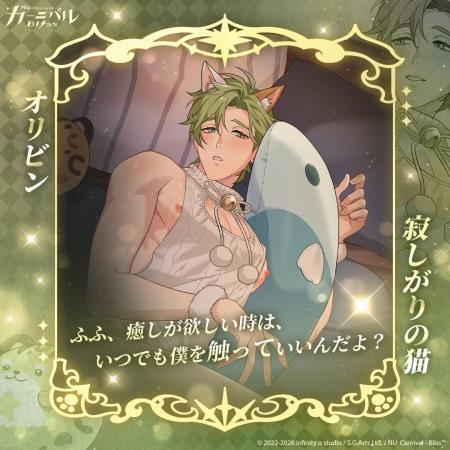 『NU: カーニバル - Bliss』新たに「心音システム」リ 『NU: カーニバル - Bliss』新たに「心音システム」リ