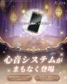 『NU: カーニバル - Bliss』新たに「心音システム」リ 『NU: カーニバル - Bliss』新たに「心音システム」リ