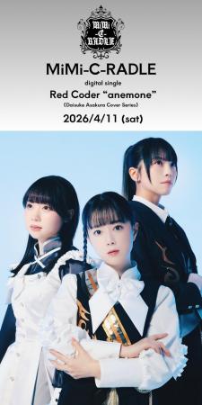 人気声優による浅倉大介楽曲カバーシリーズ、新作「Re 人気声優による浅倉大介楽曲カバーシリーズ、新作「Re