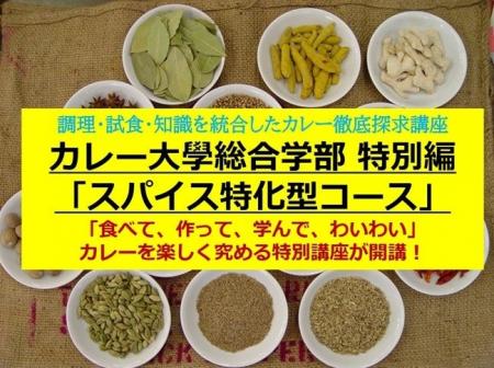 【限定10名】スパイス界のサラブレッド・井上剛氏が『 【限定10名】スパイス界のサラブレッド・井上剛氏が『