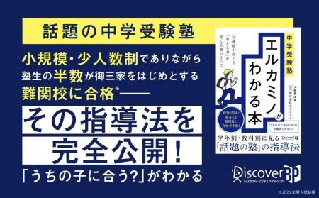 塾生の半数が難関校合格!元講師が「考える力」を育て 塾生の半数が難関校合格!元講師が「考える力」を育て