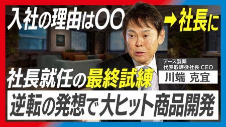 IRBANK公式YouTube番組「THE TOP」第2弾、アース製薬 IRBANK公式YouTube番組「THE TOP」第2弾、アース製薬