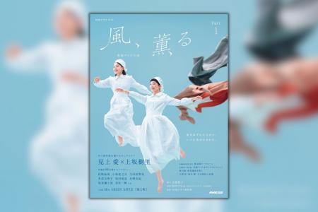 3月30日放送スタート! 激動の明治時代に看護の世界 3月30日放送スタート! 激動の明治時代に看護の世界