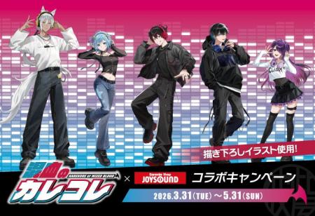 「混血のカレコレ」×カラオケショップ JOYSOUNDコラボ 「混血のカレコレ」×カラオケショップ JOYSOUNDコラボ