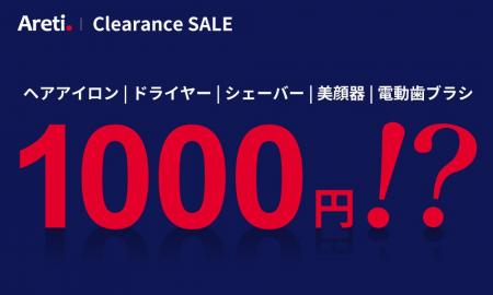 【セール情報】アレティ公式ストアにて週替わりのクリ 【セール情報】アレティ公式ストアにて週替わりのクリ